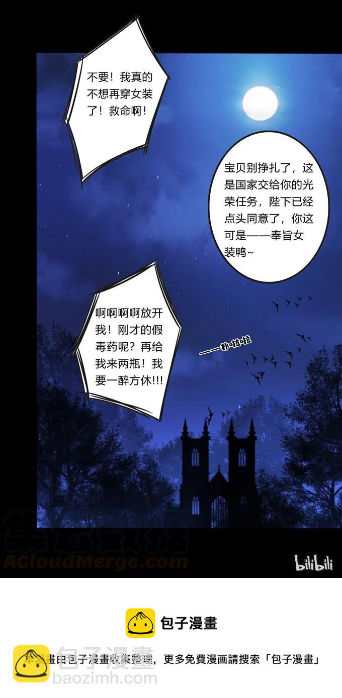 《女装大佬养成记》166 山字营的任务 第40页