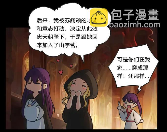 《女装大佬养成记》166 山字营的任务 第5页