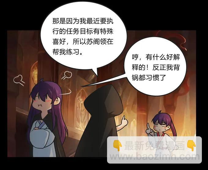 《女装大佬养成记》166 山字营的任务 第6页
