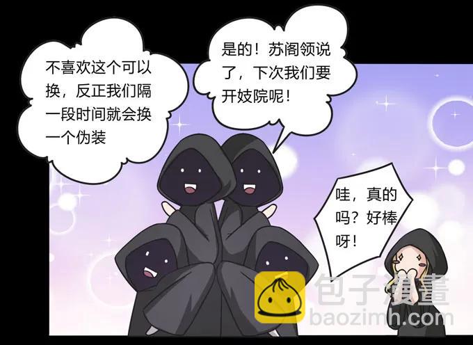 《女装大佬养成记》166 山字营的任务 第9页