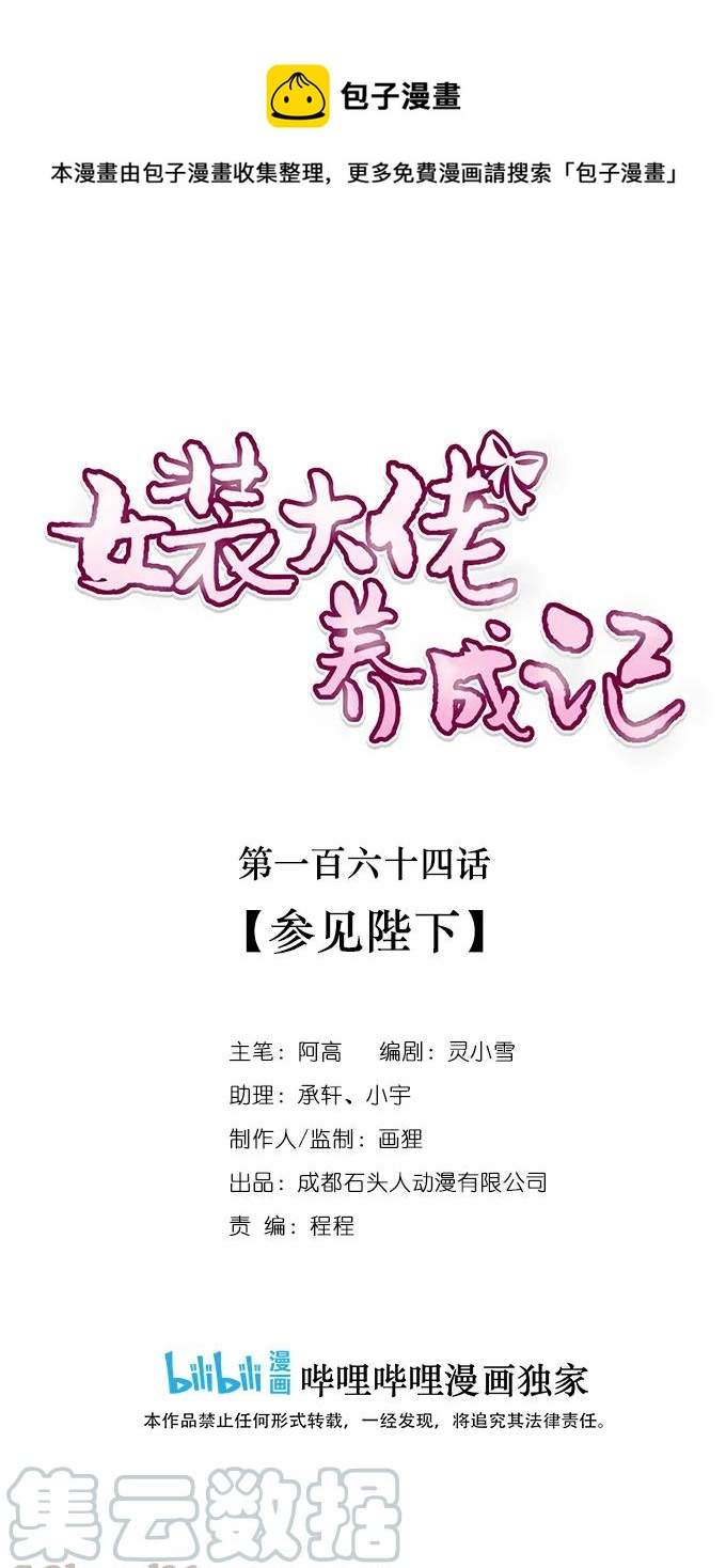 《女装大佬养成记》164 参见陛下 第1页