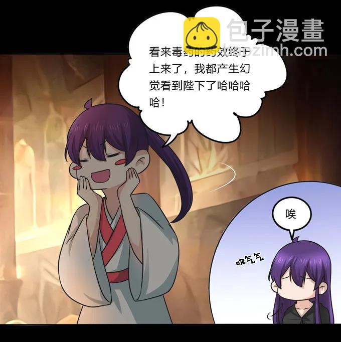《女装大佬养成记》164 参见陛下 第30页
