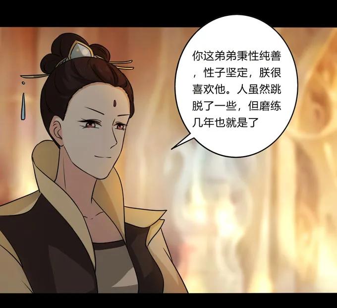 《女装大佬养成记》164 参见陛下 第36页
