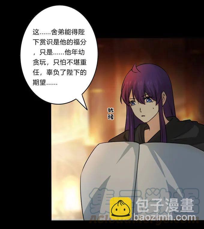 《女装大佬养成记》164 参见陛下 第37页