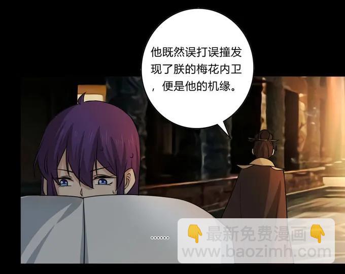《女装大佬养成记》164 参见陛下 第39页