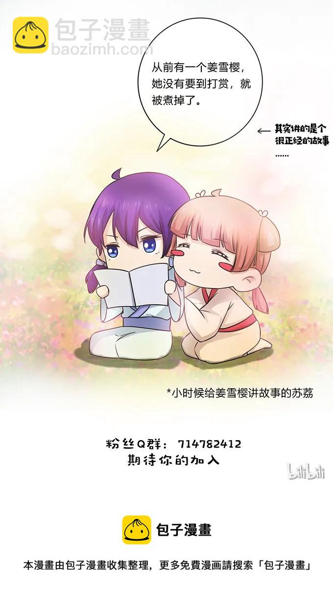 《女装大佬养成记》164 参见陛下 第42页
