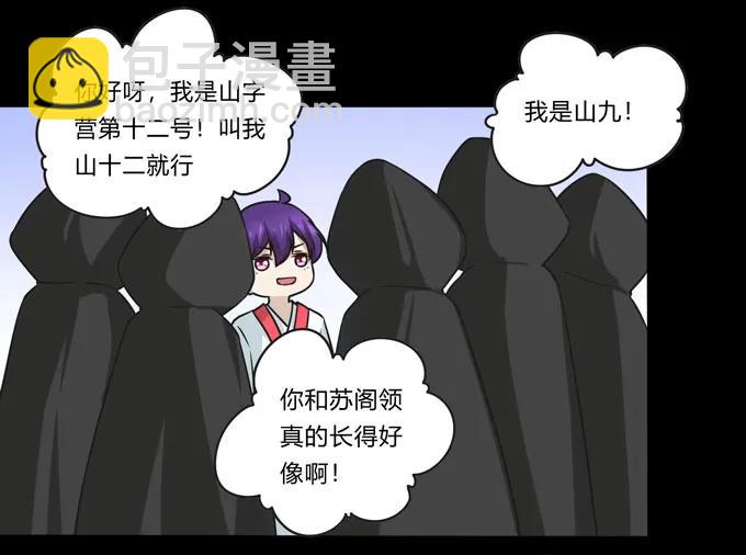 《女装大佬养成记》165 梅花内卫 第15页