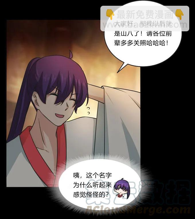 《女装大佬养成记》165 梅花内卫 第16页