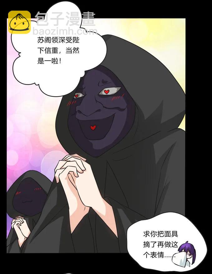 《女装大佬养成记》165 梅花内卫 第18页