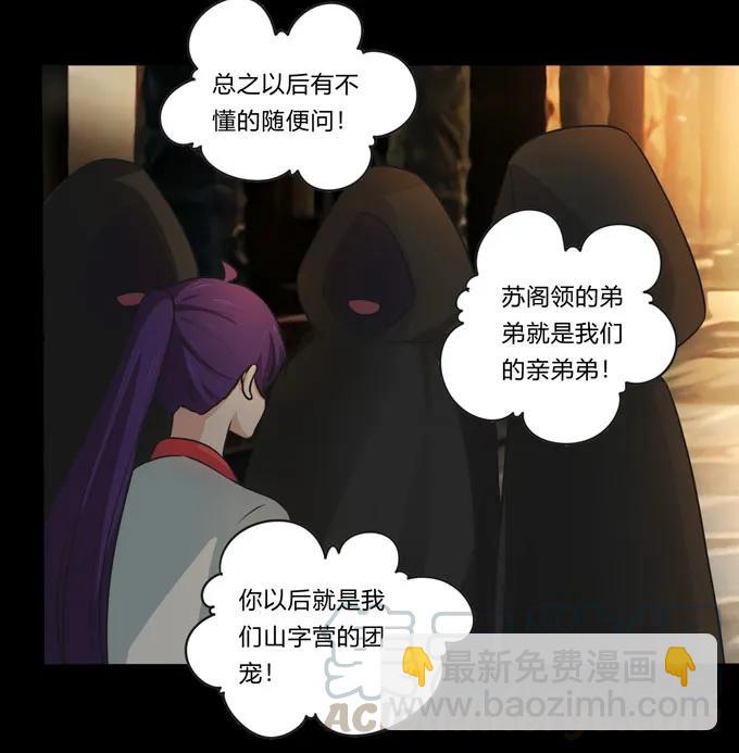 《女装大佬养成记》165 梅花内卫 第19页