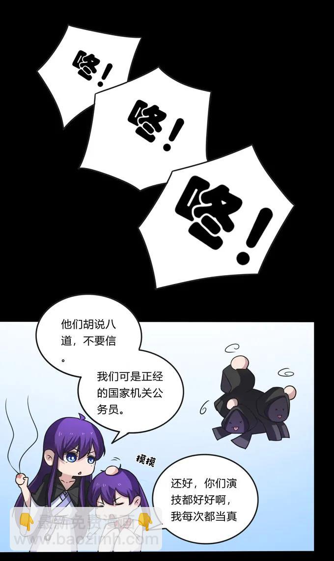 《女装大佬养成记》165 梅花内卫 第24页