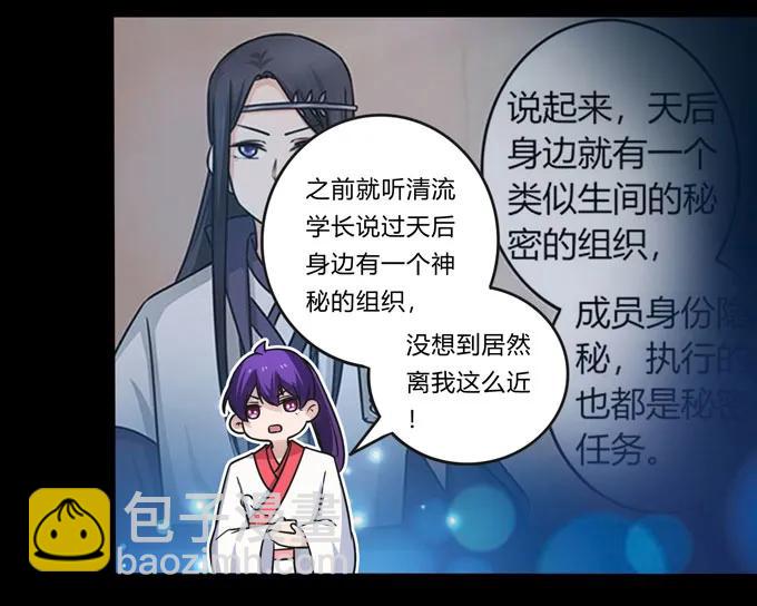 《女装大佬养成记》165 梅花内卫 第29页