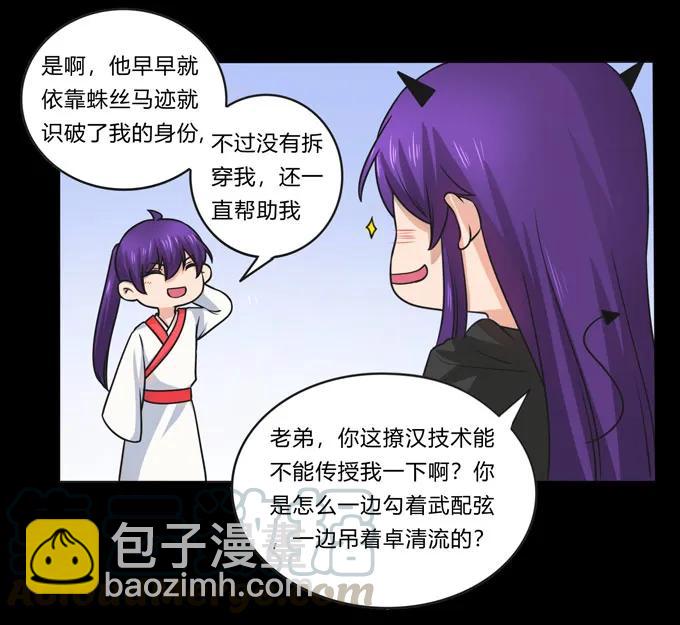 《女装大佬养成记》165 梅花内卫 第31页