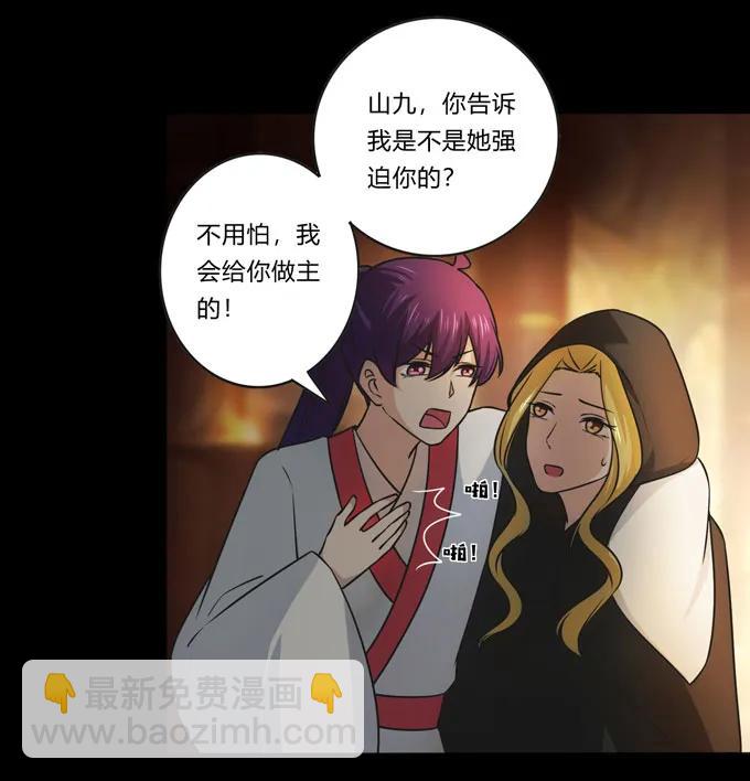 《女装大佬养成记》165 梅花内卫 第38页