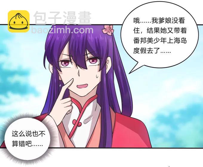 《女装大佬养成记》167 特别的人 第15页