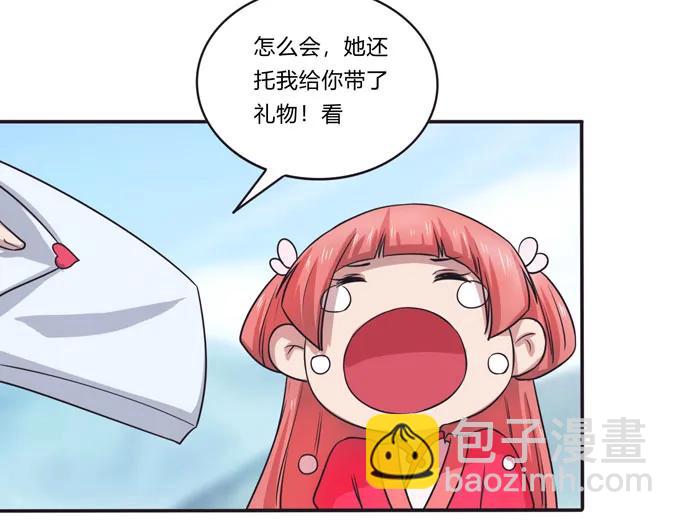 《女装大佬养成记》167 特别的人 第17页