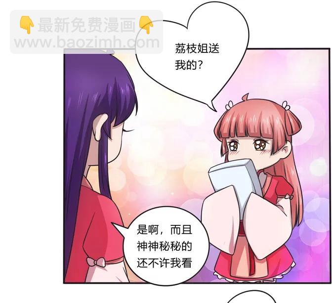 《女装大佬养成记》167 特别的人 第18页