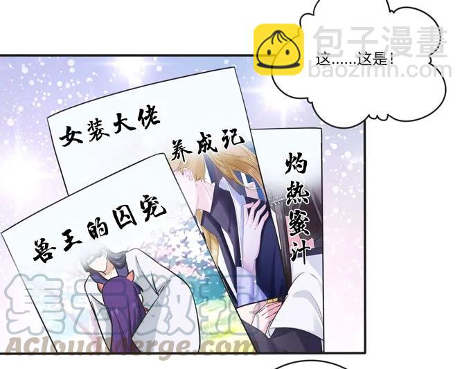 《女装大佬养成记》167 特别的人 第19页