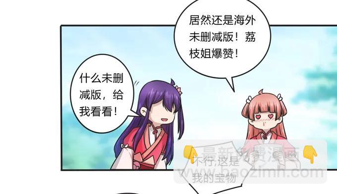 《女装大佬养成记》167 特别的人 第20页
