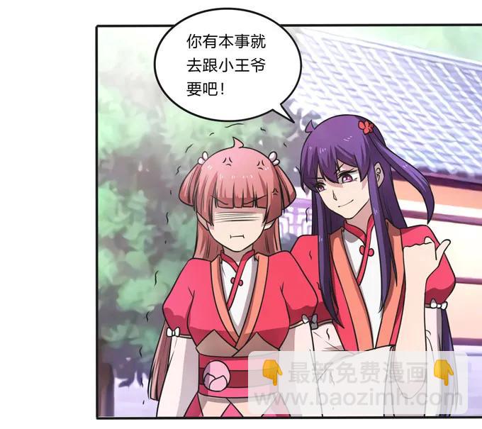 《女装大佬养成记》167 特别的人 第26页
