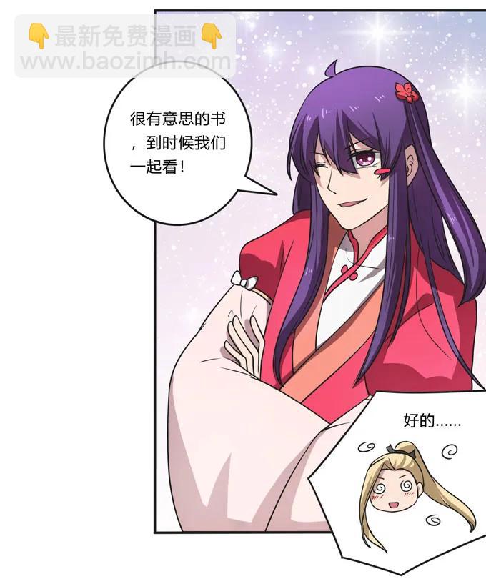 《女装大佬养成记》167 特别的人 第29页