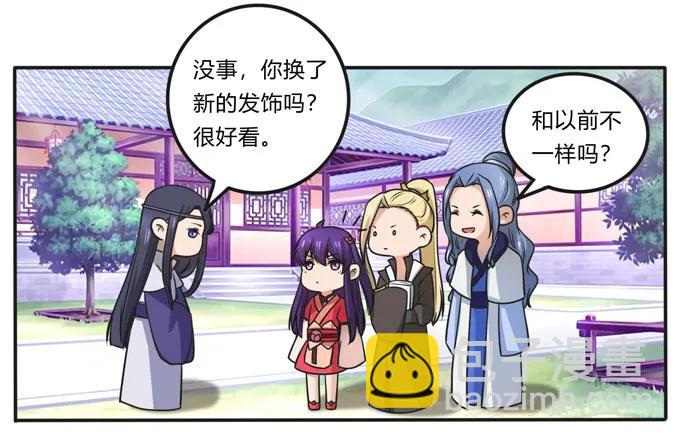 《女装大佬养成记》167 特别的人 第33页