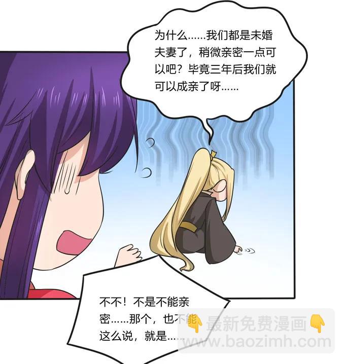 《女装大佬养成记》167 特别的人 第39页
