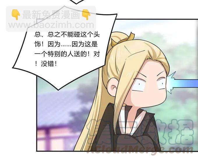 《女装大佬养成记》167 特别的人 第40页