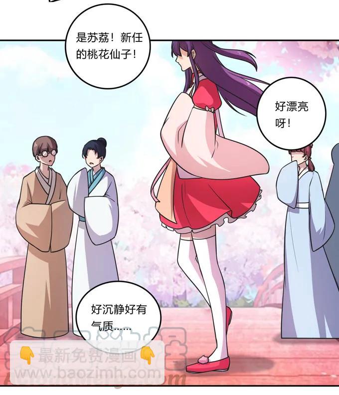 《女装大佬养成记》167 特别的人 第4页
