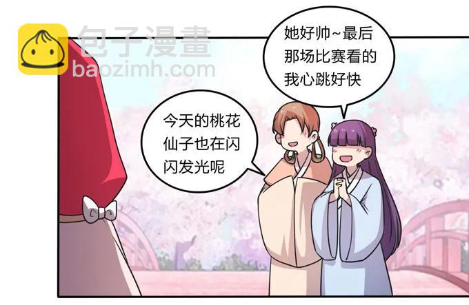 《女装大佬养成记》167 特别的人 第5页