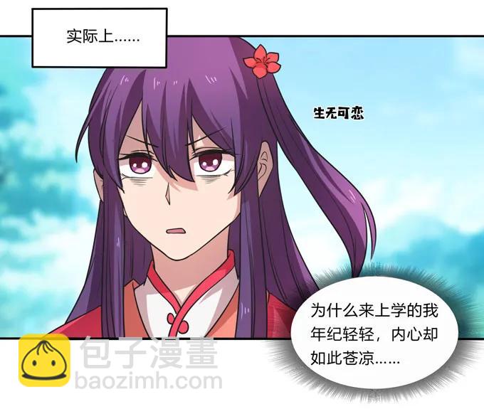 《女装大佬养成记》167 特别的人 第6页