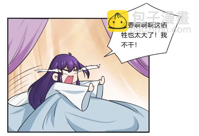 《女装大佬养成记》170 你玩够了没 第18页