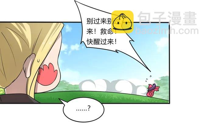 《女装大佬养成记》170 你玩够了没 第29页