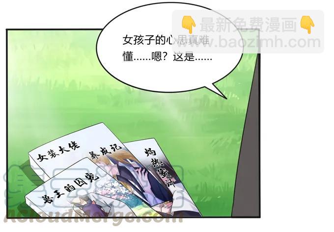 《女装大佬养成记》170 你玩够了没 第31页