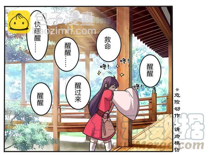 《女装大佬养成记》170 你玩够了没 第37页