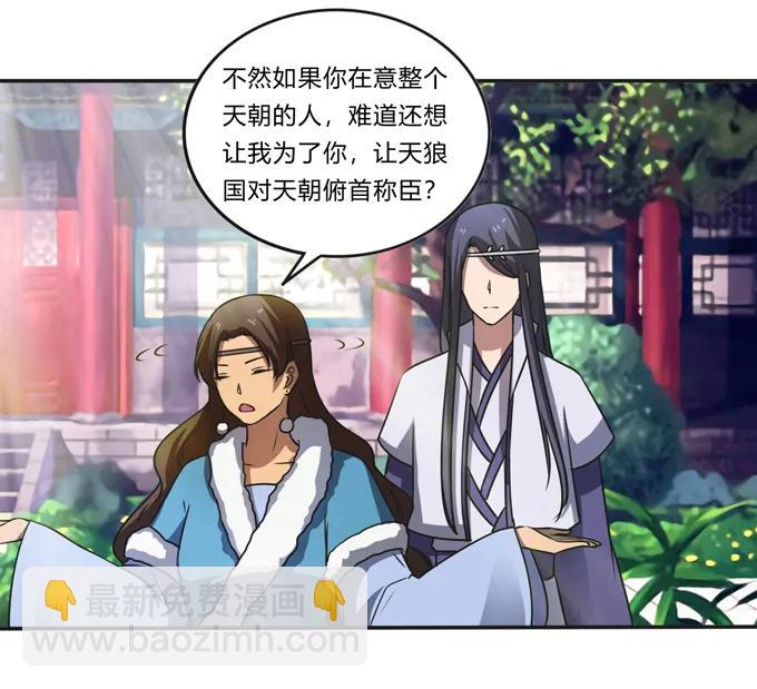 《女装大佬养成记》171 我不在乎 第11页