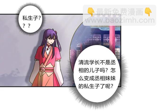 《女装大佬养成记》171 我不在乎 第14页
