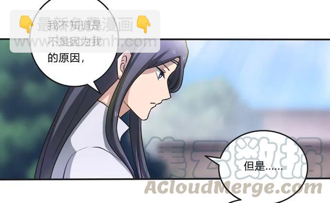 《女装大佬养成记》171 我不在乎 第16页
