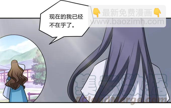 《女装大佬养成记》171 我不在乎 第19页