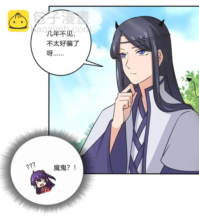 《女装大佬养成记》171 我不在乎 第23页