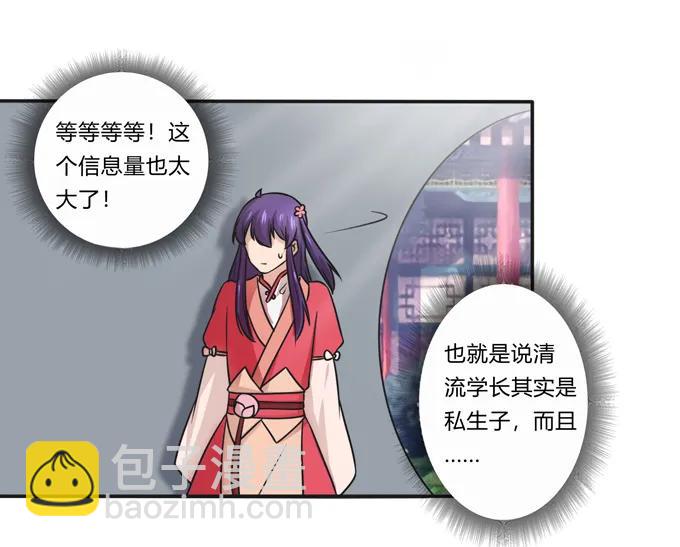 《女装大佬养成记》171 我不在乎 第24页