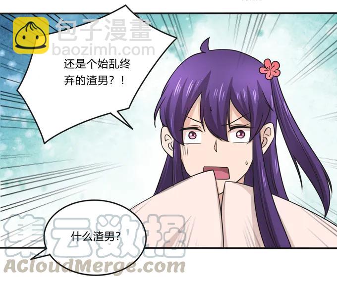 《女装大佬养成记》171 我不在乎 第25页