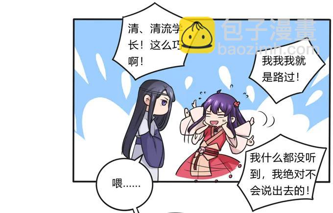 《女装大佬养成记》171 我不在乎 第27页