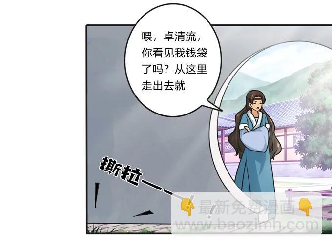《女装大佬养成记》171 我不在乎 第30页
