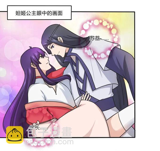 《女装大佬养成记》171 我不在乎 第33页