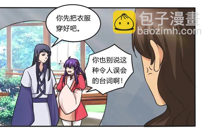 《女装大佬养成记》171 我不在乎 第36页
