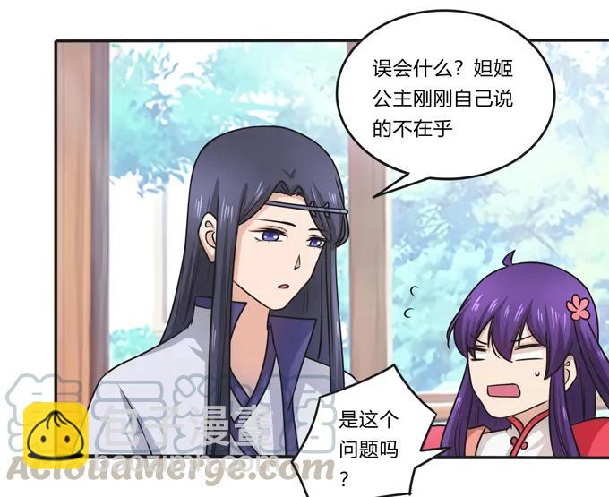 《女装大佬养成记》171 我不在乎 第37页