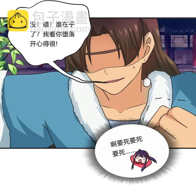 《女装大佬养成记》171 我不在乎 第39页