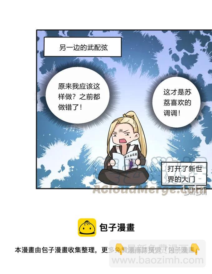 《女装大佬养成记》171 我不在乎 第40页