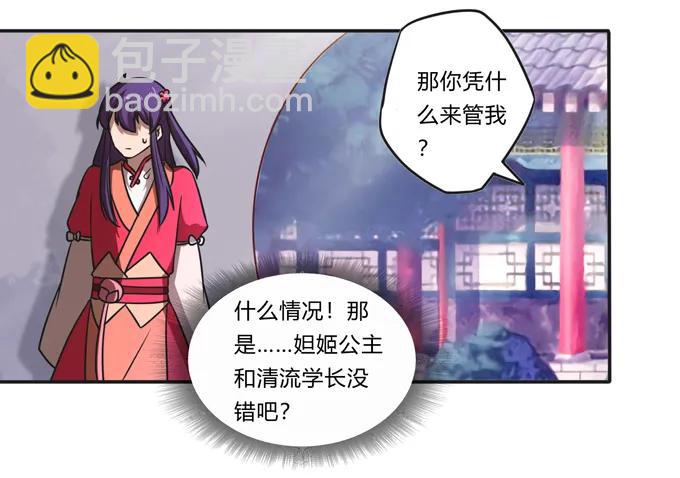 《女装大佬养成记》171 我不在乎 第5页